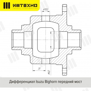 Блокировка дифференциала Блокка™ для автомобилей Исузу Бигхорн (Isuzu Bighorn) ИЖ-ТЕХНО  I-AX-BL-230    I-AX-BL-227 