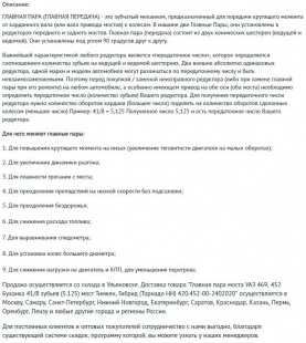 Главная пара моста УАЗ 469, 452 Буханка 41/8 зубьев (5.125) мост Тимкен, Гибрид (Торнадо НН) 420.452-00-2402020 T